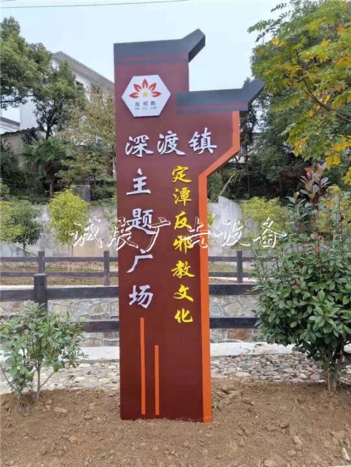 安徽歙县建设反路牌邪教主题文化广场