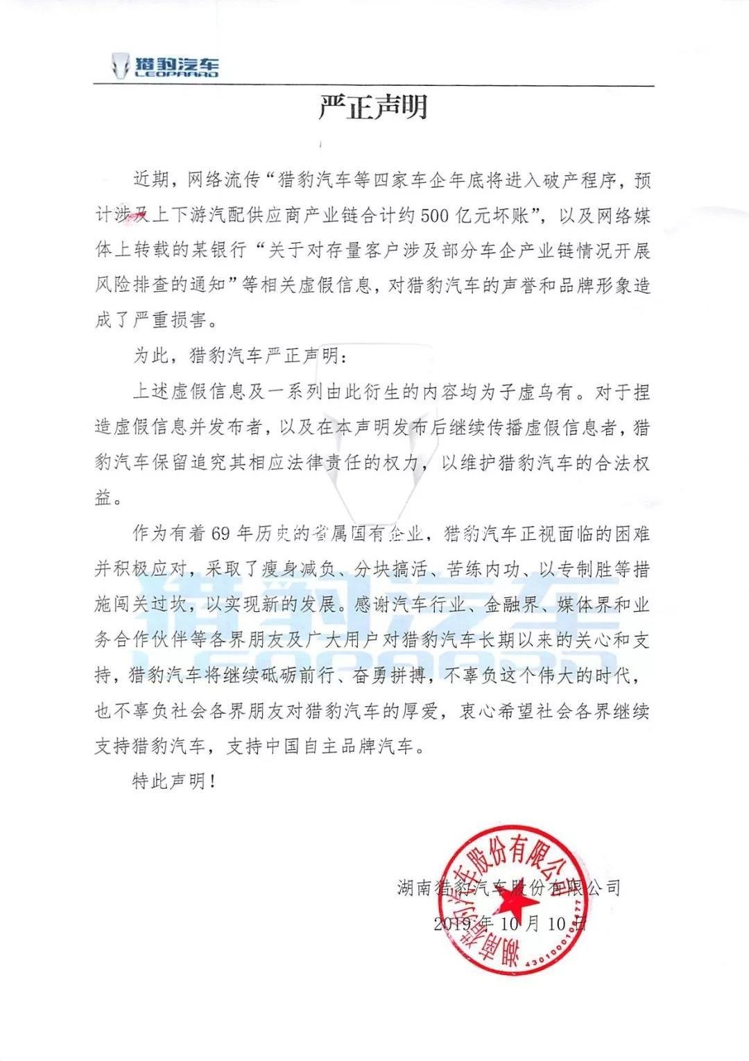 猎豹汽车、众泰汽车、宣传栏灯箱力帆股份齐发声明否认破