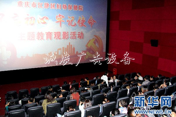 江津区妇幼保健院宣传栏厂家开展主题教育观影活动