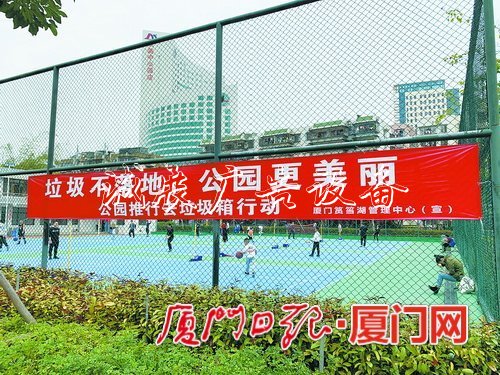 倡导“垃圾不落地” 厦门部分公园开展去垃圾箱行动