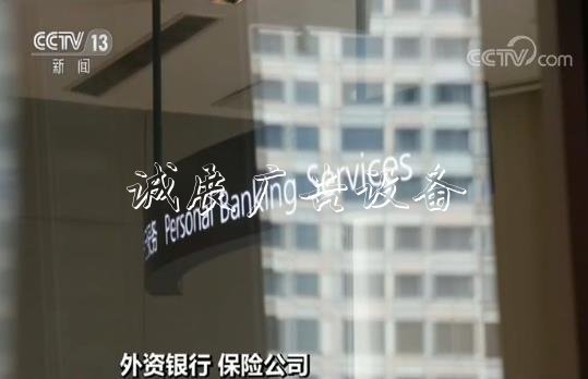 外资银行和保险公司准路牌入门槛及业务限制进一步