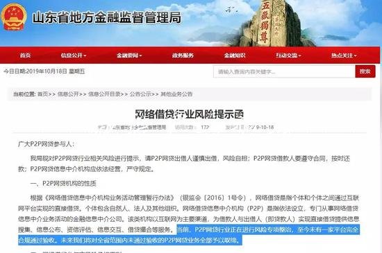 P2P再遭“核打击”！山滚动广告灯箱东将全部取缔 下一个会是谁