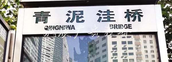 　　整改前:QINGNIWA