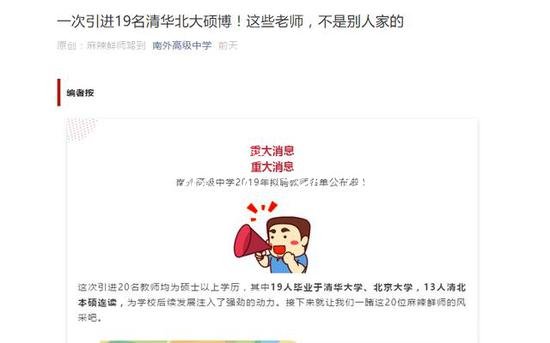 招聘20人录取清北19人滚动广告灯箱 知情人：非个例请理性看待
