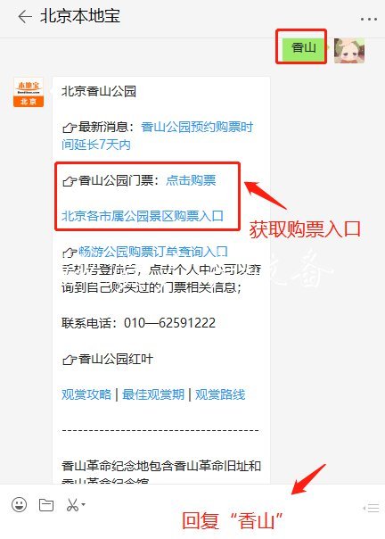 2019北京香山公园红叶路灯灯箱观赏攻略（时间+门票+路线