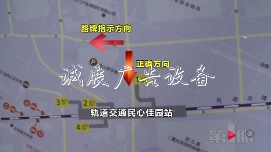 重庆这个指路牌“太调学校宣传栏皮” 轨交站台在南它指西
