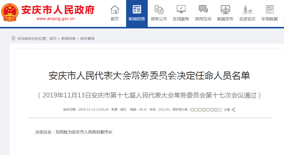 刘克胜被任命为安太阳能垃圾桶庆市人民政府副市长