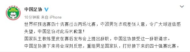 国足主教练里皮宣布辞户外广告灯箱职 足协：接受并将重组国