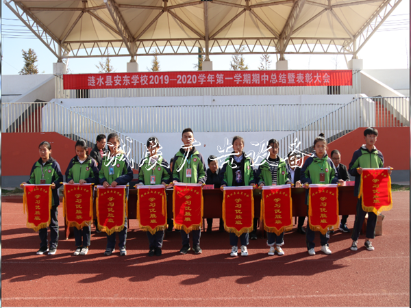 涟水县安东学校隆重指路牌灯箱举行期中总结暨表彰大会