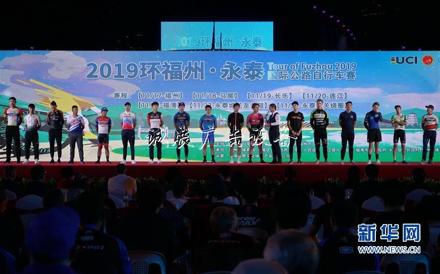 （体育）（1）自行车——环福州·永泰国际公路自行车赛开幕