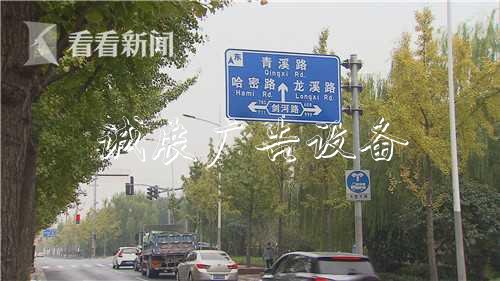 上海长宁区一路牌标路牌错:市民频被误导 出行不便