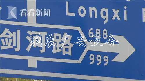 上海长宁区一路牌标路牌错:市民频被误导 出行不便