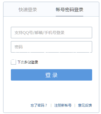 QQ邮箱登录