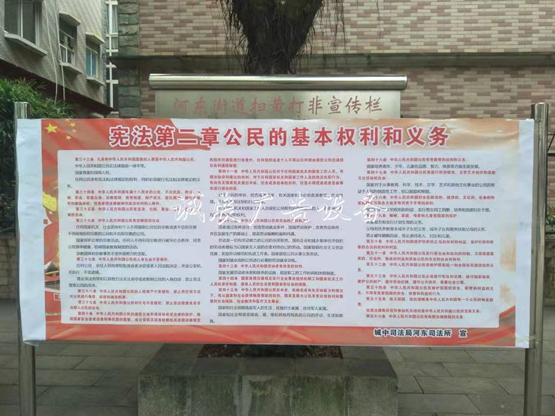 【司法局】河东司法广告垃圾箱所法治宣传栏宣传宪法