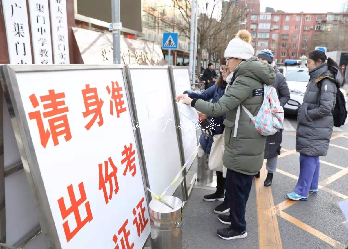 北京市2020年普通高考宣传栏灯箱第一次英语听力机考开考