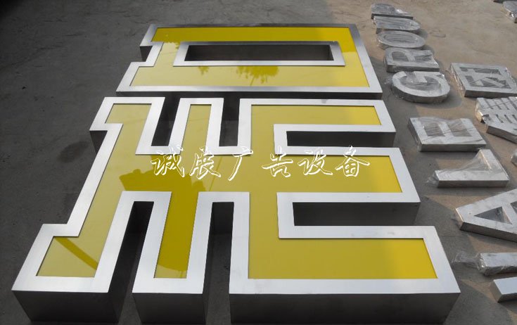 不锈钢发光字