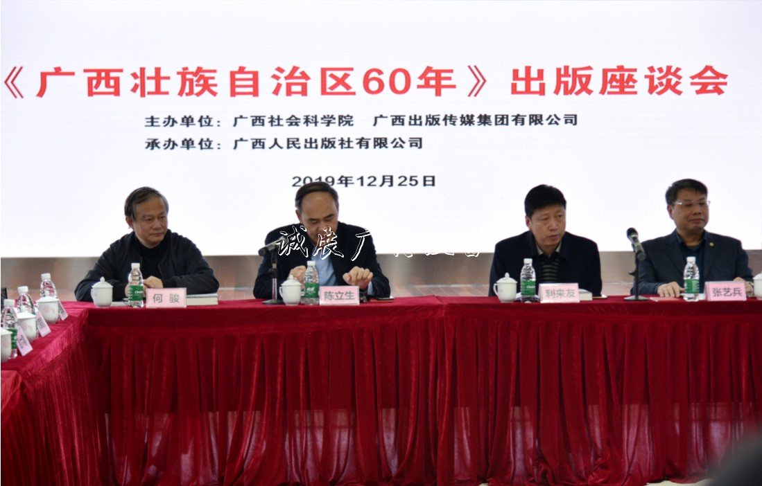 《廣西壯族自治區成立不锈钢宣传栏60年》出版座談會在南寧舉行