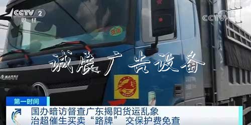 1800元包月“路牌”，竟成超载车“通行宣传栏厂家证”？！执法人员看到“路牌”就放行，没牌就查获…