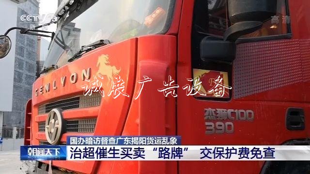 治超站形同虚设 高价路牌“路牌”为何能变超载车通