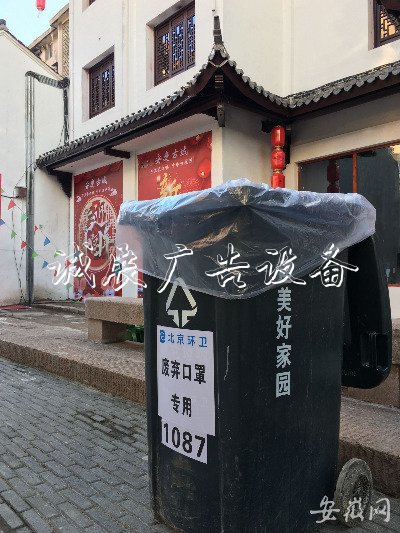 废弃口罩别乱扔！安庆城垃圾收集亭区近400个专用垃圾桶“上岗”