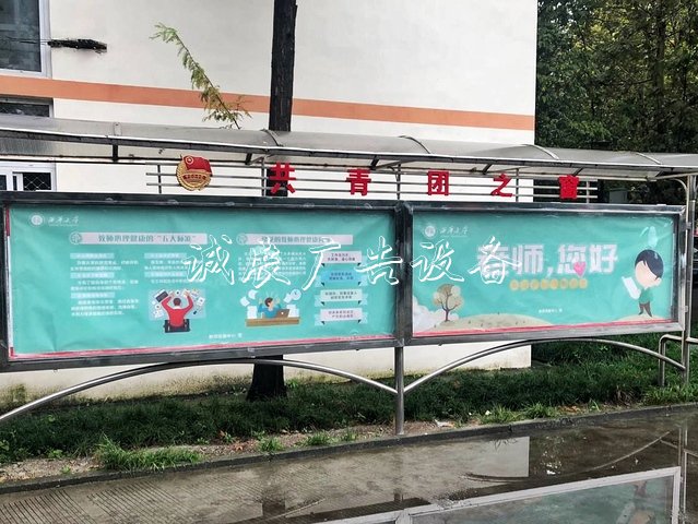 学校开设教师心社区宣传栏理健康主题宣传栏