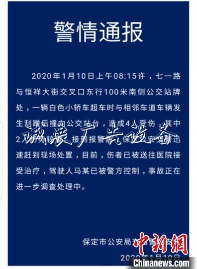 保定市公安局交通警察支队警情通报截图。　徐巧明　摄