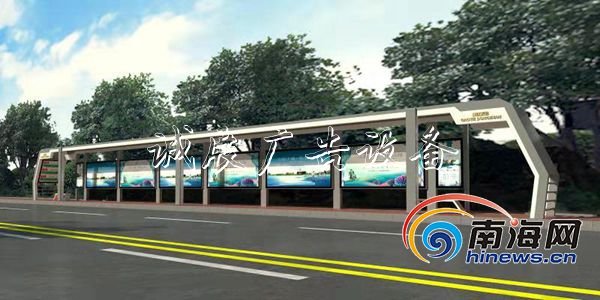 海口将建33座公交候车滚动式灯箱亭 配备电子站牌实时显示