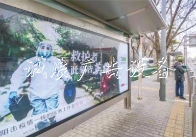 武汉“飞奔女护士广告垃圾箱”登上北京公交站