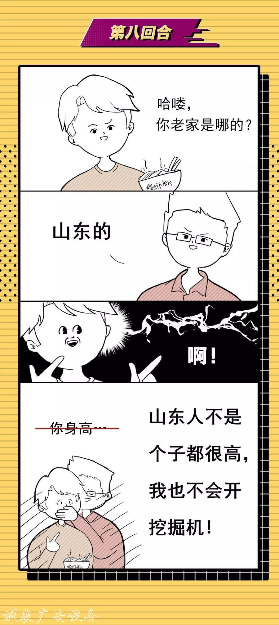“同学你是哪儿人啊？广告灯箱多少钱一个” 新同学见面防尬聊指南