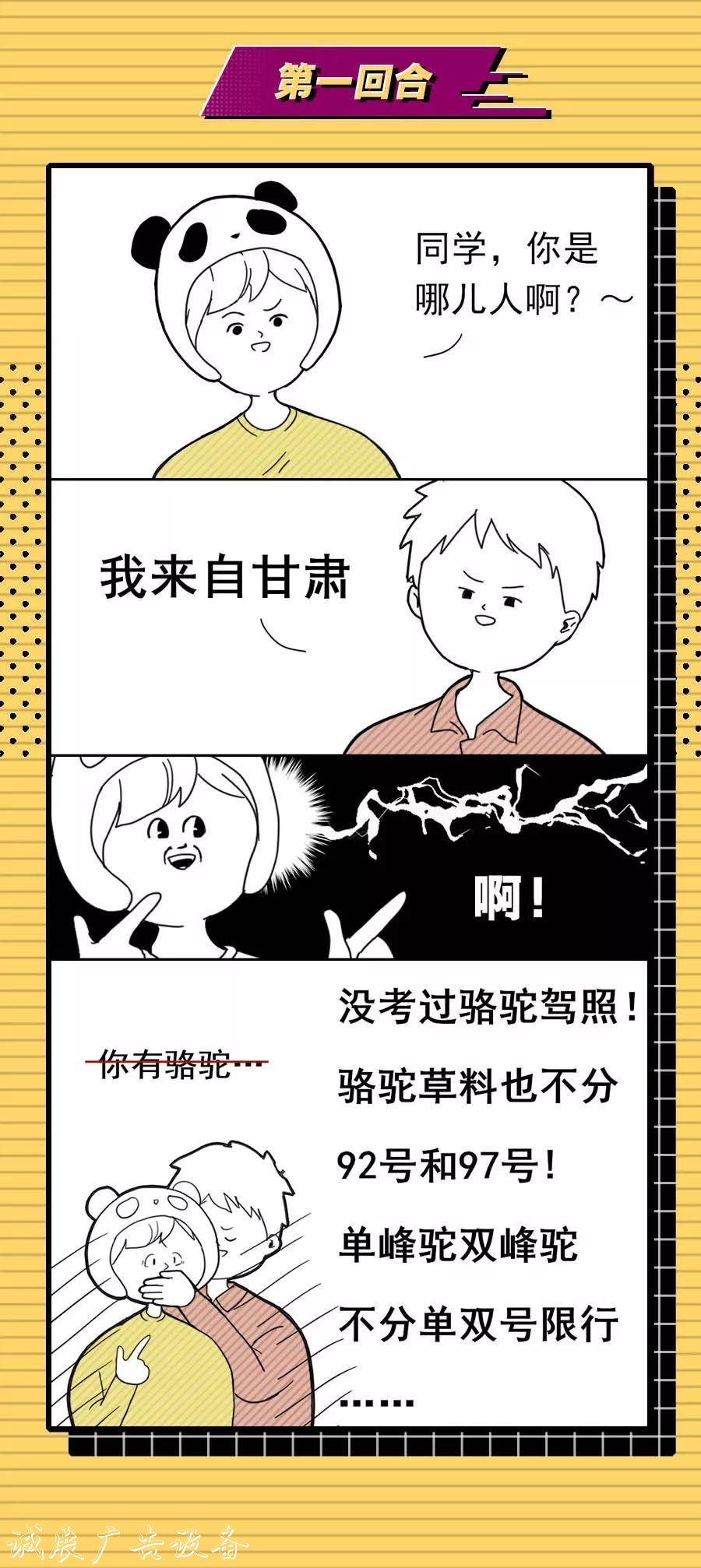 “同学你是哪儿人啊？广告灯箱多少钱一个” 新同学见面防尬聊指南