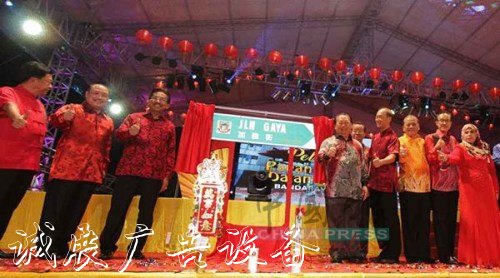2017年初亚庇4条道路设置中文路牌，并由时任州首长慕沙阿曼(左3)亲自在新春嘉年华主持揭幕仪式。(马来西亚《中国报》资料图)
