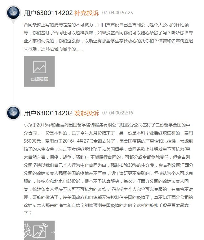 金吉列留学浙江分公司发布违法宣传栏灯箱广告被