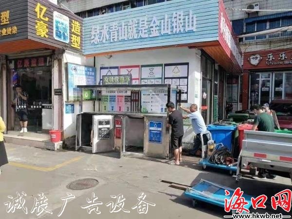 让垃圾“各归各位” 海口美广告灯箱兰区分类垃圾收集亭陆续“上岗”