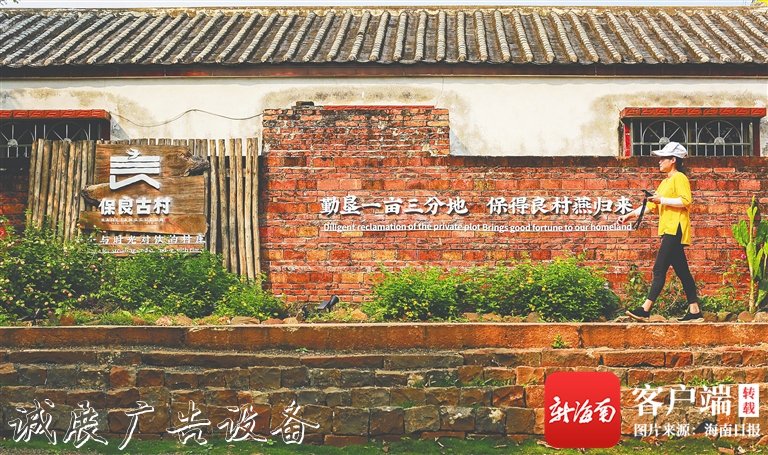 澄迈：利用资源优势指路牌 绘就乡村振兴新风貌