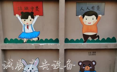唯亭:垃圾分党建宣传栏类 共创文明