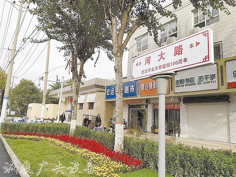 保定“河大路”新社区宣传栏路牌祝福百年学府