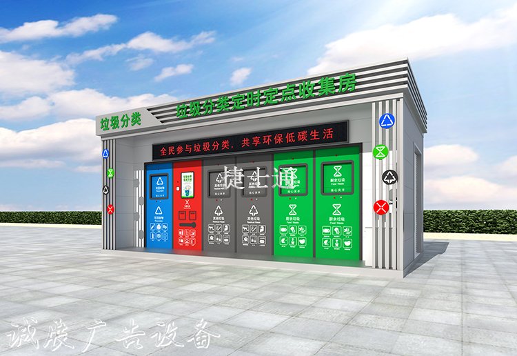 大型智能分类垃广告灯箱圾收集点收集站