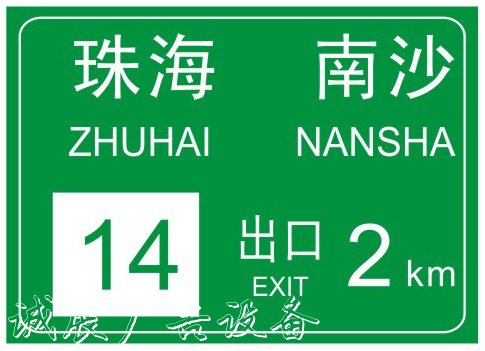 出口标志牌