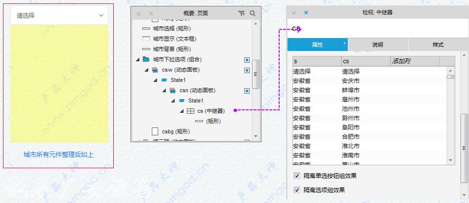 Axure教程：省市县三级滚动灯箱联动选择（全国省市区数据