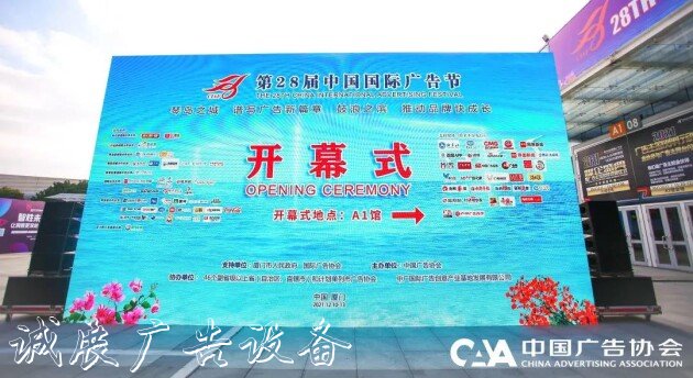 益世传媒隆重亮相第路灯灯箱28届中国国际广告节！