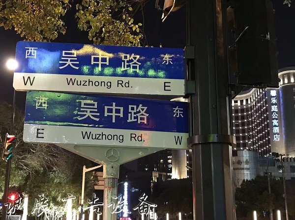 新旧两块路牌“叠罗汉宣传栏厂家” 指向“南辕北辙”易误