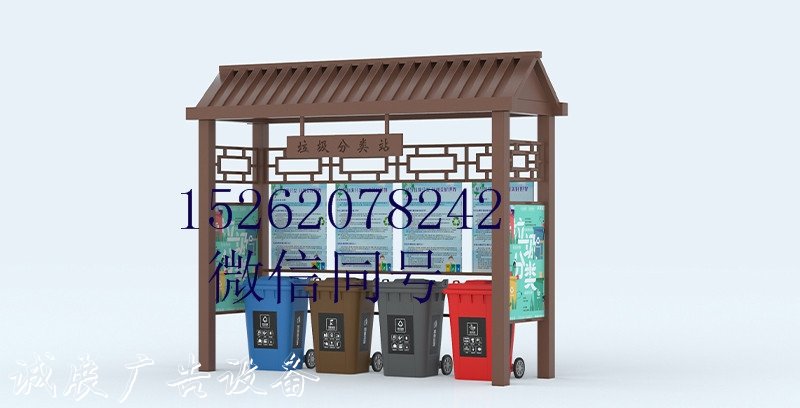 贵州小区垃圾分类亭分类垃圾亭 安顺社区垃圾回收亭 遵义乡