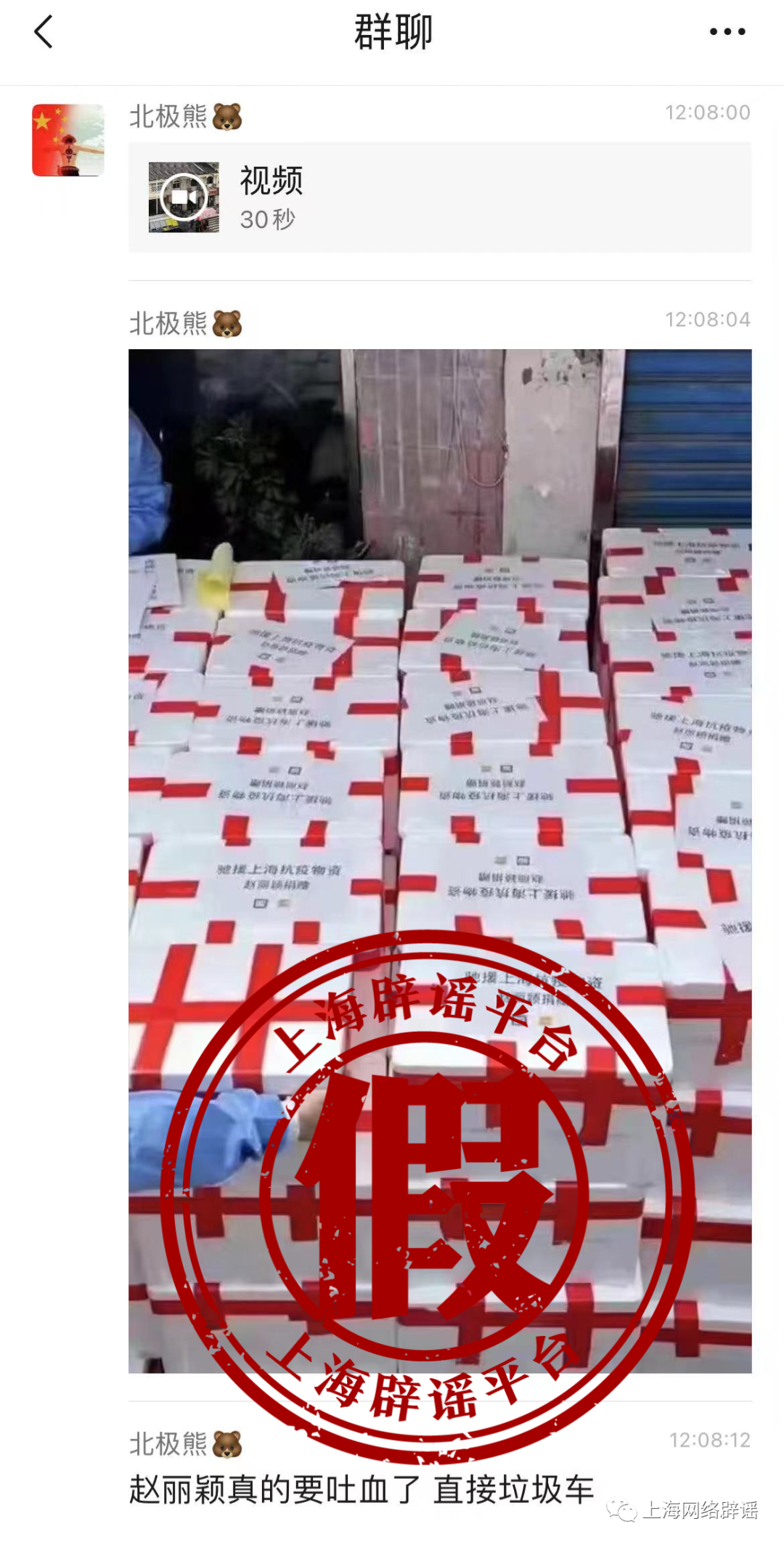 赵丽颖驰援上海的物资路牌被整箱扔进垃圾车？视频