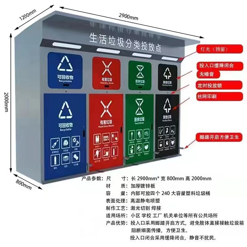 分类回收箱