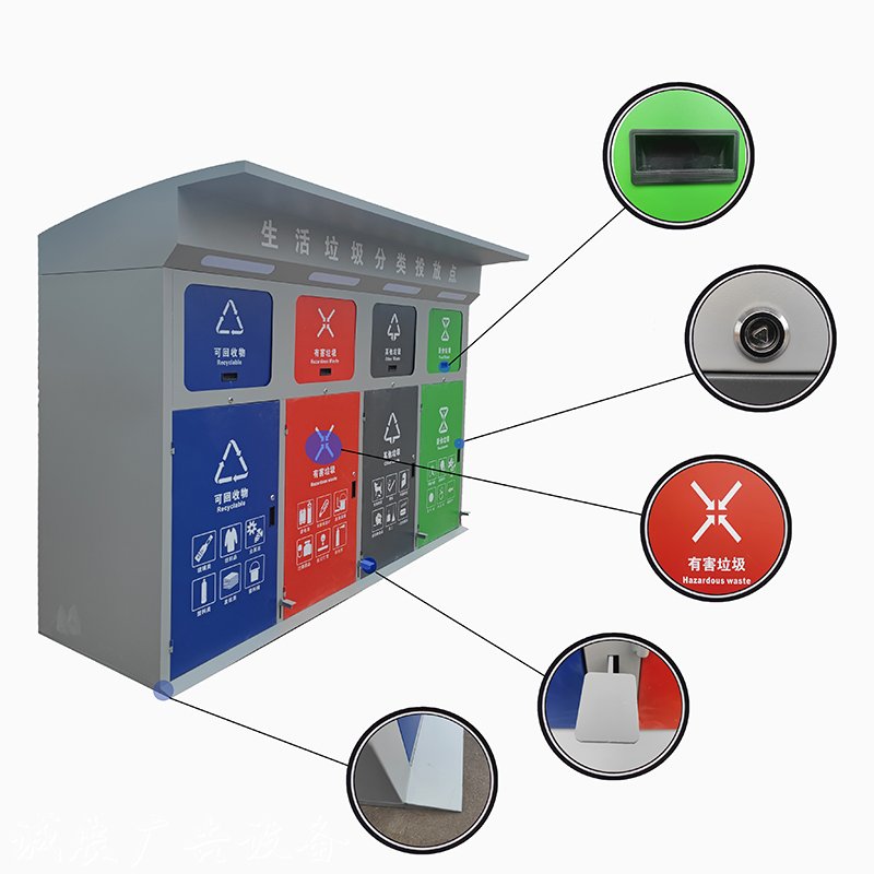 垃圾分类箱